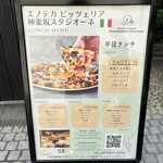 エノテカピッツェリア 神楽坂スタジオーネ - 