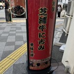 美味ぇ津゛ - 