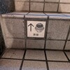 挽肉と米 渋谷