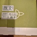萬御菓子誂處 樫舎 - 