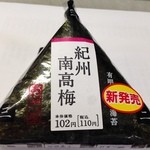 ローソン - H.27.3.12.朝 おにぎり 紀州南高梅 110円