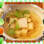 菜食健美 - 精進お吸い物