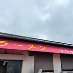 安全食堂 - 
