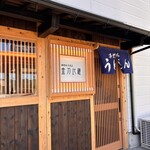 手打ちうどん 金刀比羅 - 
