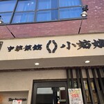 小姑娘 - 