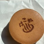 菊川商店 - 箱根まんじゅう