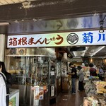 菊川商店 - 店構え