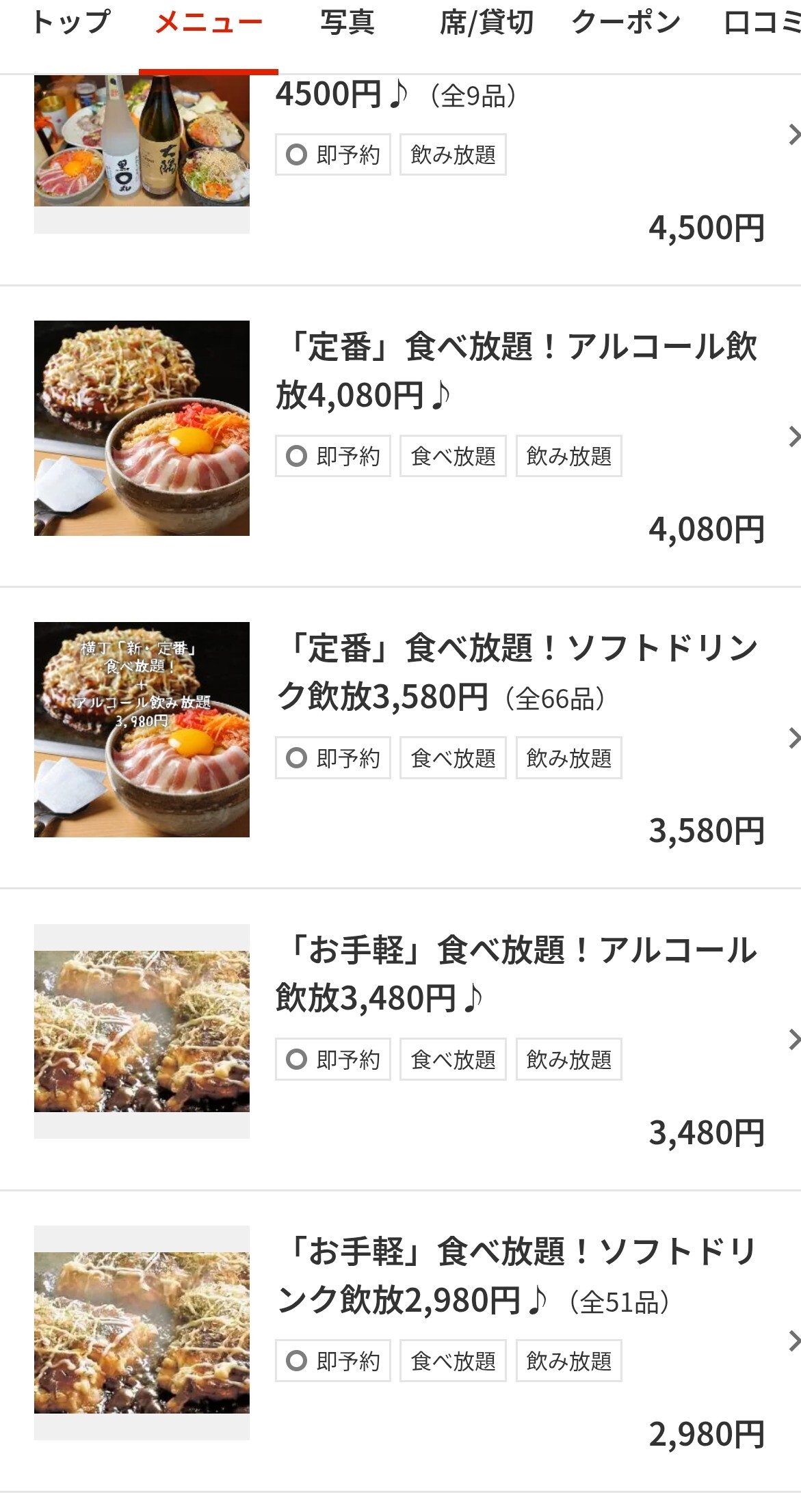 メニュー写真 : もんじゃ横丁 戸塚店 （もんじゃよこちょう） - 戸塚