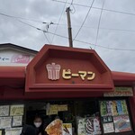 赤ピーマン - 