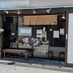 麺や一芯 - 