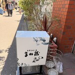 まめ蔵 - 