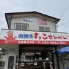 丸焼きたこせんべい - 