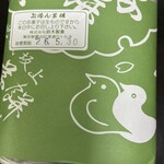 志”満ん草餅 - 