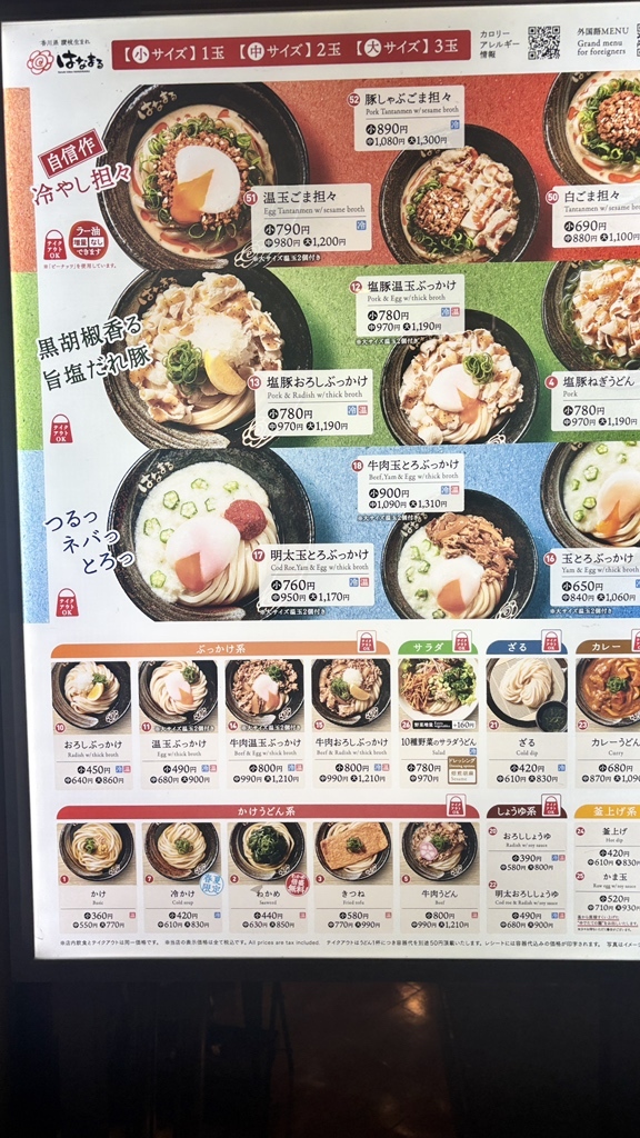 メニュー写真 : はなまるうどん 広島立町店 - 立町/うどん | 食べログ