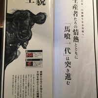 飛騨牛一頭家 馬喰一代 銀座 - 