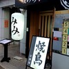 味慶 みみ - 