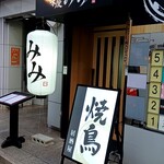 味慶 みみ - 