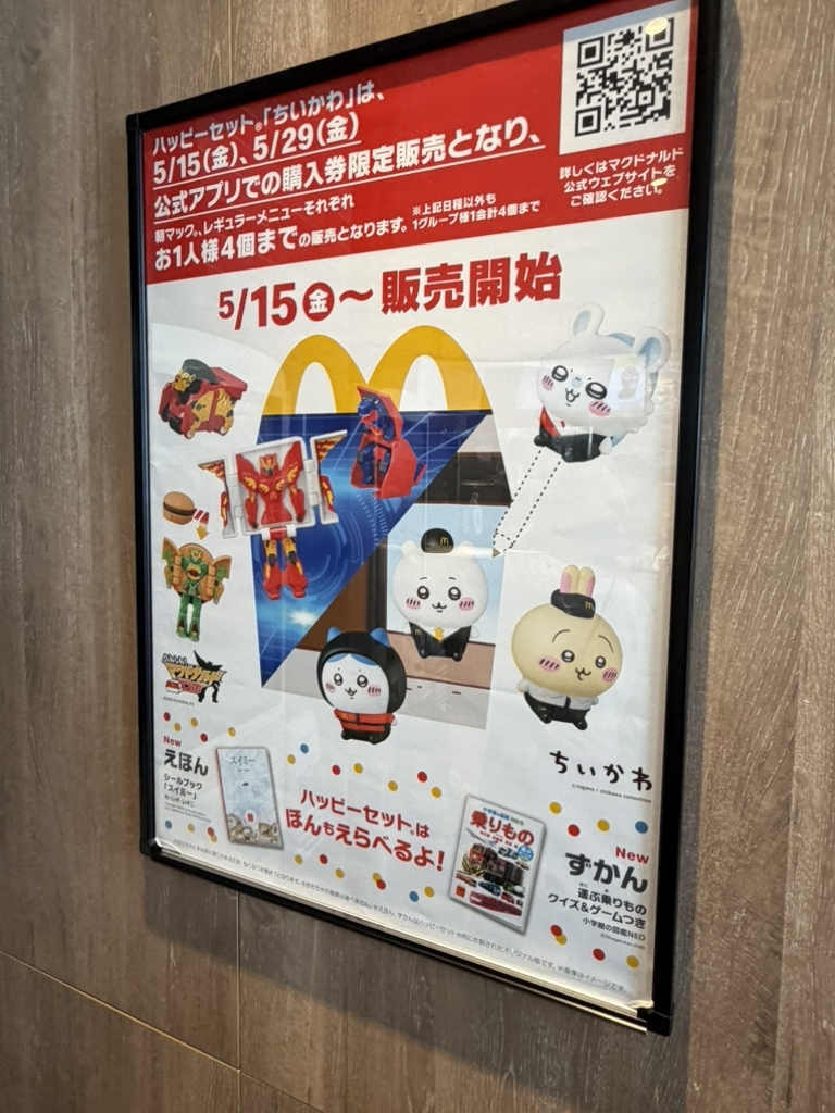 マクドナルド 白山 駅前 店