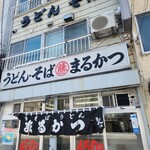 まるかつ - 