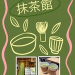 MACCHA HOUSE 抹茶館 - ドリンク写真: