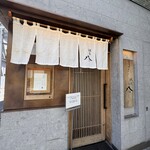 銀座 八五 - 