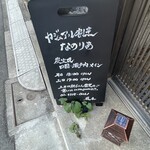 なのりあ - 