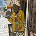 ベンガル - 
