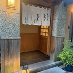 日本橋 蕎ノ字 - 