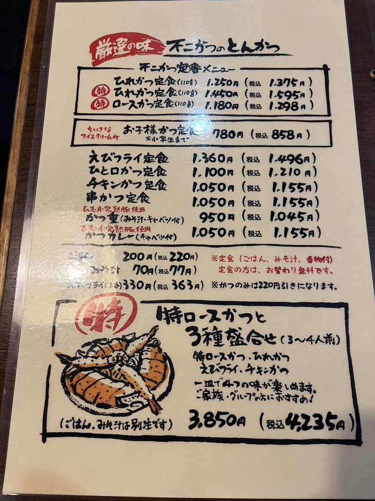 不 二 かつ 延岡