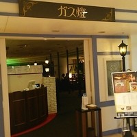 ガス燈 - 