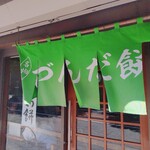 村上屋餅店 - 