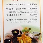 豚笑 - ランチメニューです。