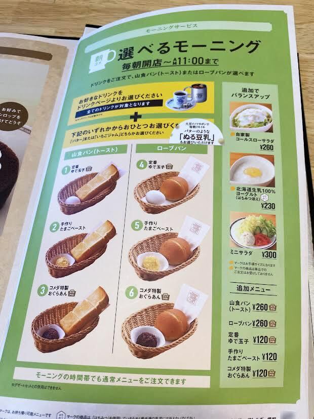 メニュー写真 : コメダ珈琲店 浮間公園店 - 浮間舟渡/喫茶店 | 食べログ
