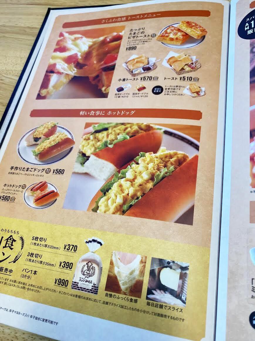 メニュー写真 : コメダ珈琲店 浮間公園店 - 浮間舟渡/喫茶店 | 食べログ