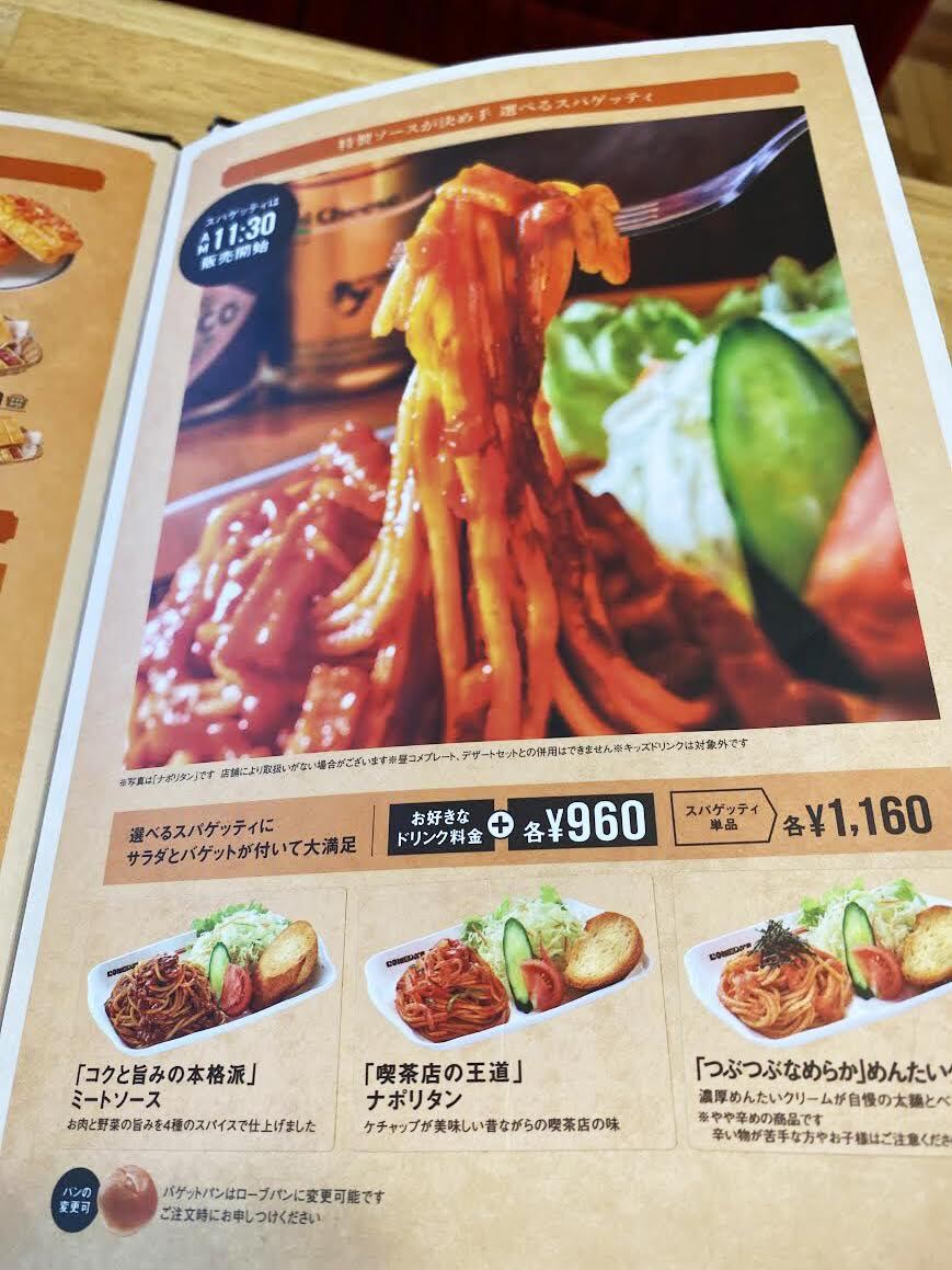 メニュー写真 : コメダ珈琲店 浮間公園店 - 浮間舟渡/喫茶店 | 食べログ