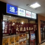 立ち呑みスバル - 