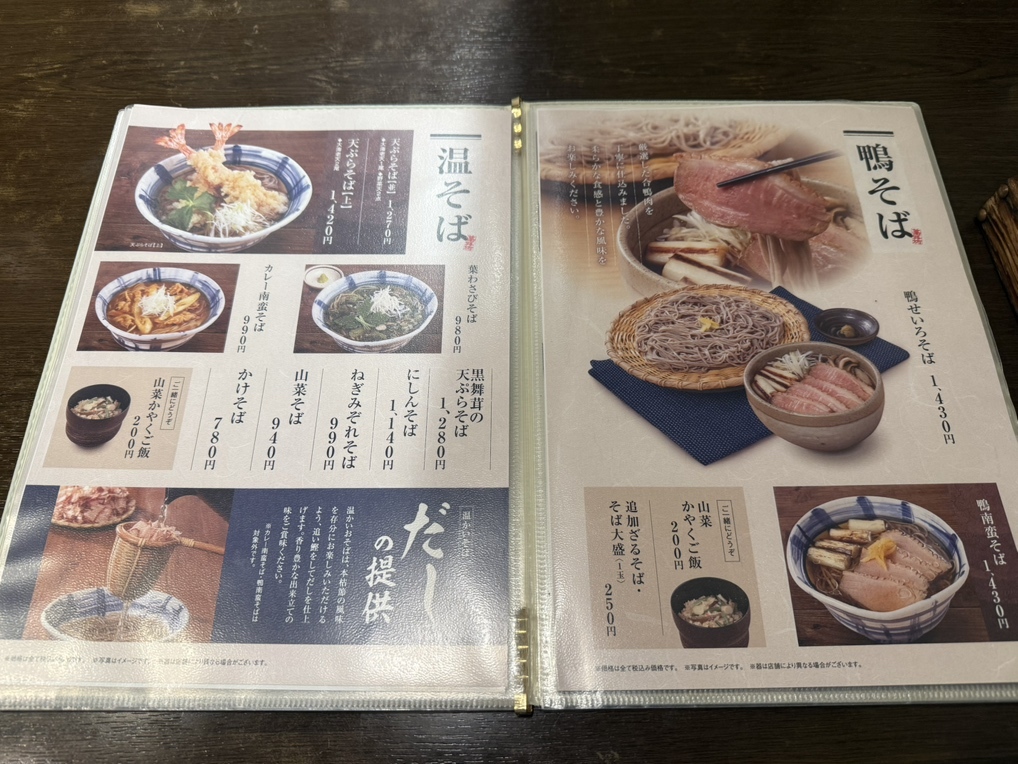 メニュー写真 : そじ坊 新浦安MONA店 - 新浦安/そば | 食べログ