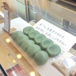 志”満ん草餅 - 