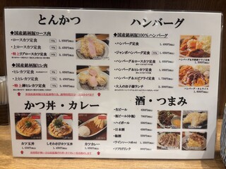 博多とんかつ わか葉 - メニュー