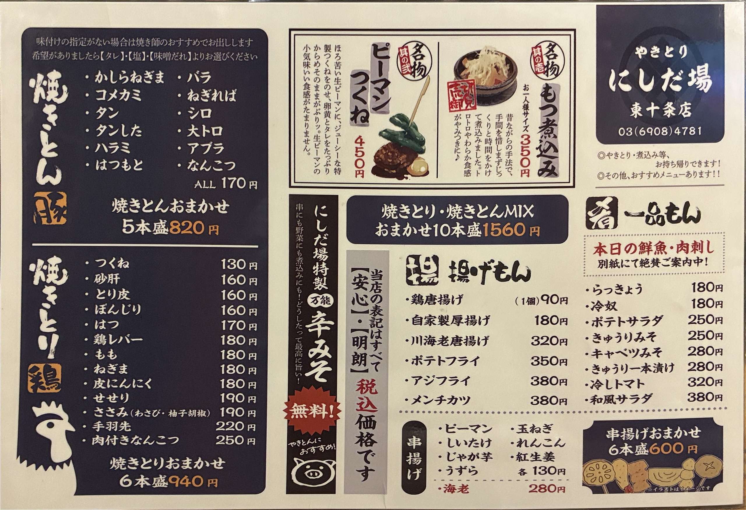 にし だ 場 メニュー