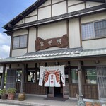 千明だんご - 