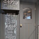 ミートタケシ - 