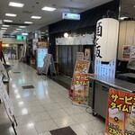 酒場スタンド ニューツルマツ - 