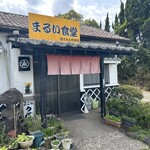 まるい食堂 - 