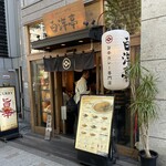 旨辛カレー専門店 白洋亭 - 