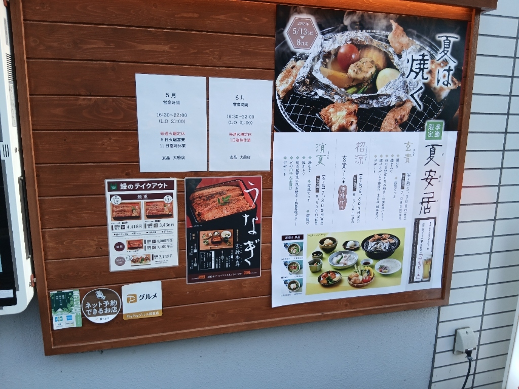 玄 品 大船