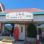 しらく - 