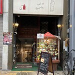 チャップリン喫茶 - 