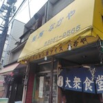 軽食  なかや - 