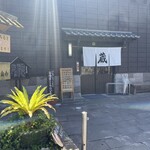おび天 蔵 - 